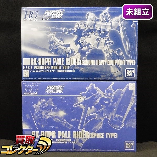 HG 1/144 ペイルライダー 空間戦仕様 他 / ミッシングリンク_1