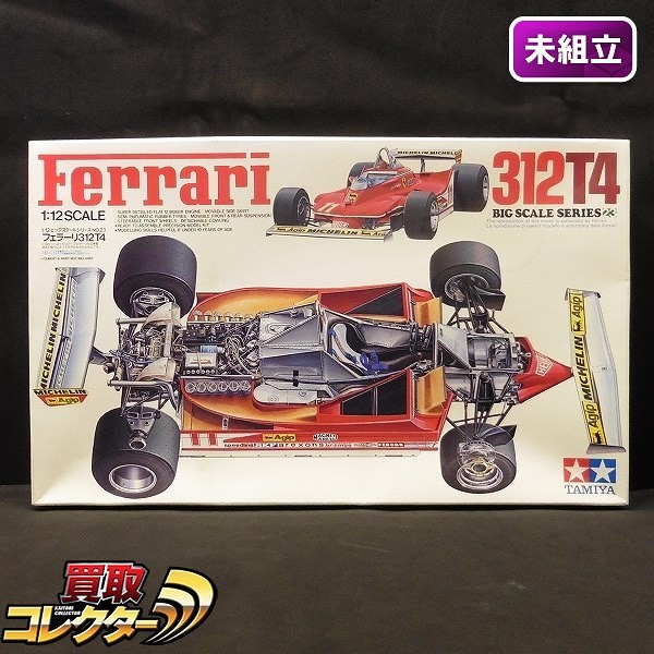 タミヤ 1/12 ビックスケールシリーズ フェラーリ 312T4_1