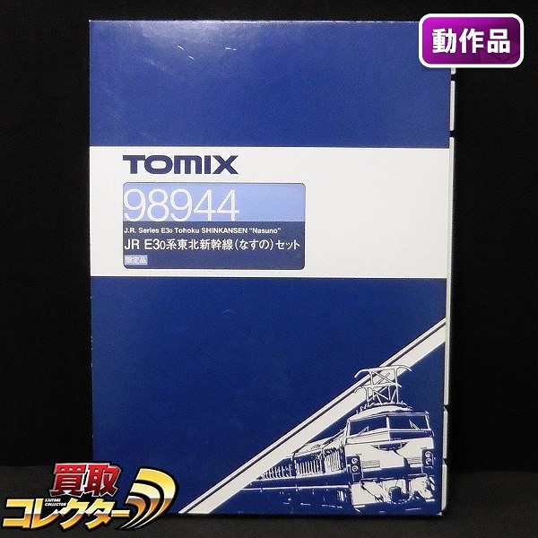 TOMIX 限定品 98944 JR E3 0系 東北新幹線 なすの セット_1
