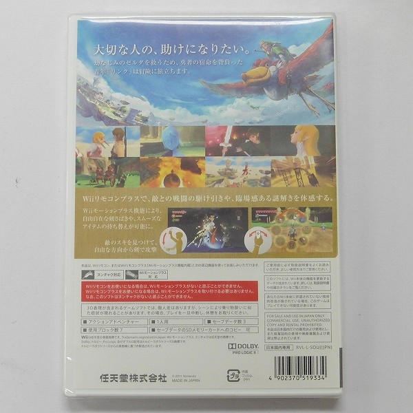 Wii ソフト ゼルダの伝説 スカイウォードソード CD付_2