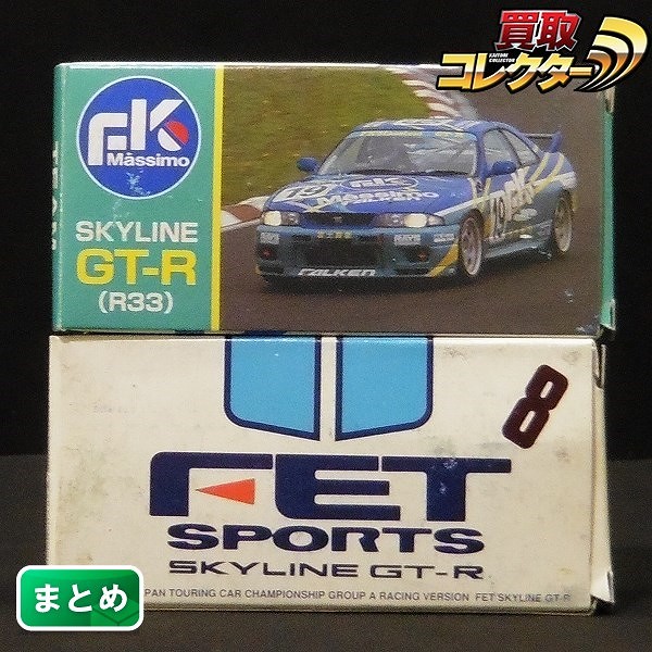 特注 トミカ スカイライン GT-R R33 FK Massim FET SPORTS_1