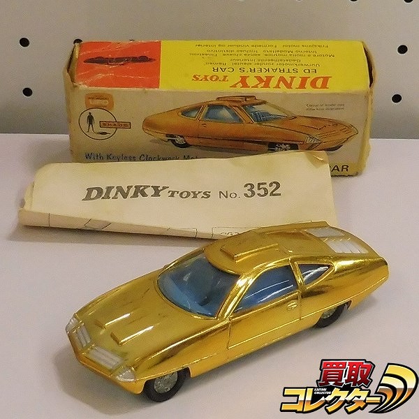 DINKY 352 謎の円盤UFO ストレイカーズカー / STRAKER’S CAR 金_1