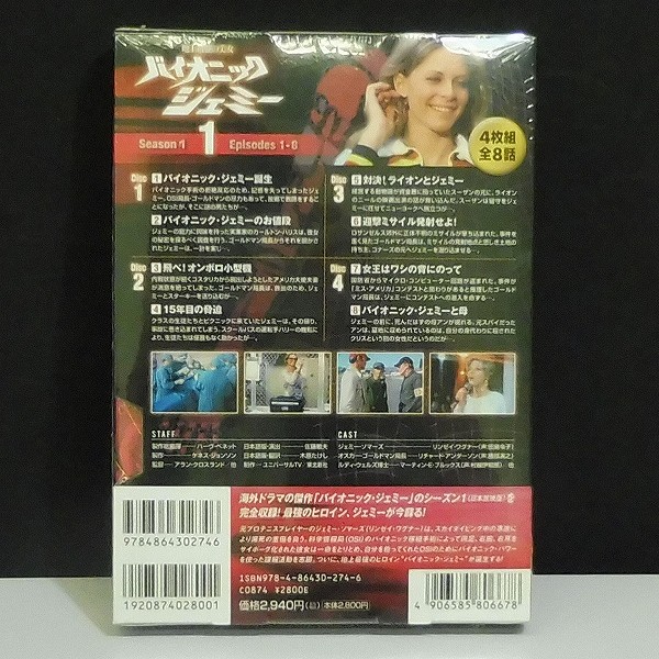 DVD バイオニックジェミー Season1 1巻 2巻 日本放映版_2
