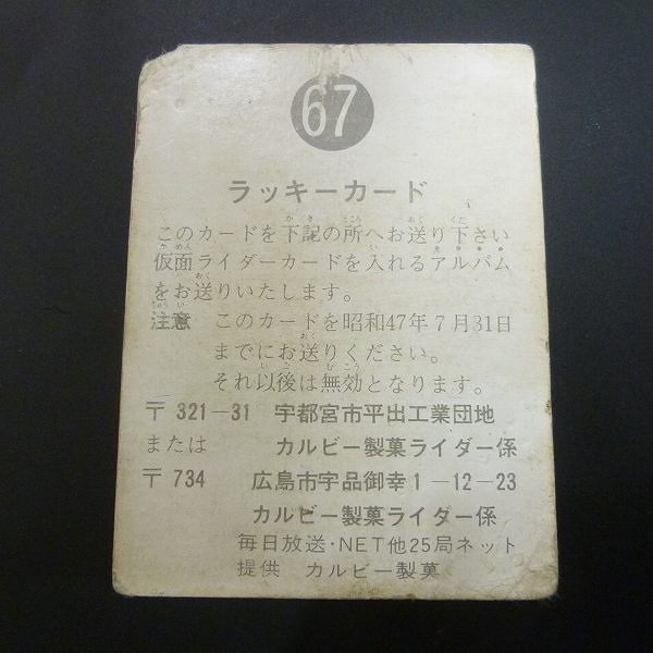 送料無料・名入れ彫刻 KR14版 ラッキーカード 226 仮面ライダー