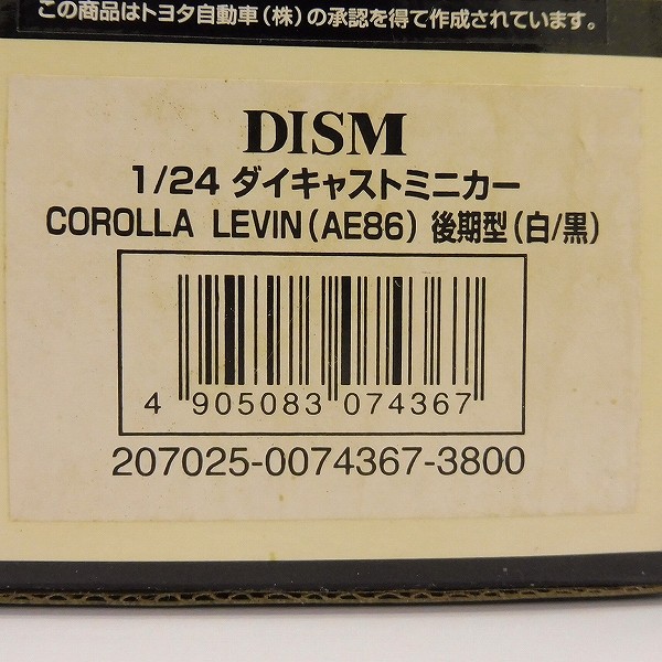 アオシマ DISM 1/24トヨタ カローラ レビン AE86 後期型1985年式_2