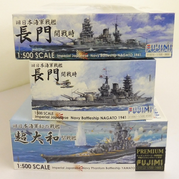 フジミ模型 1/500 艦船シリーズ 幻の超大和型戦艦 - 雑誌
