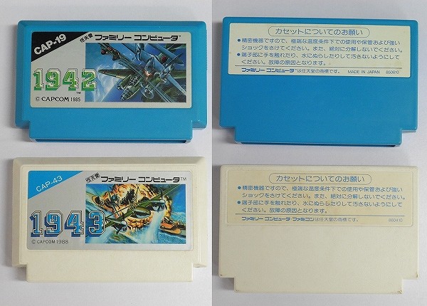 買取実績有!!】ファミコン ソフト 2本 1942 1943 / カプコン|ゲーム ...