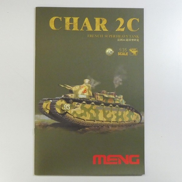 MENG モンモデル 1/35 フランス軍 超重戦車 シャール 2C_3