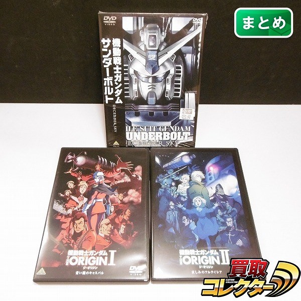 DVD 機動戦士ガンダム THE ORIGIN I II + サンダーボルト_1