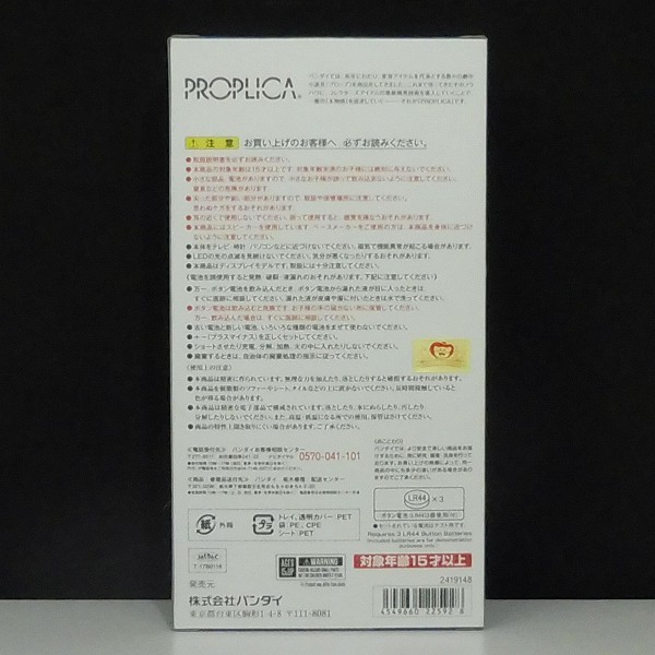 PROPLICA 変身リップロッド セーラーウラヌス 限定 輸送箱付_3