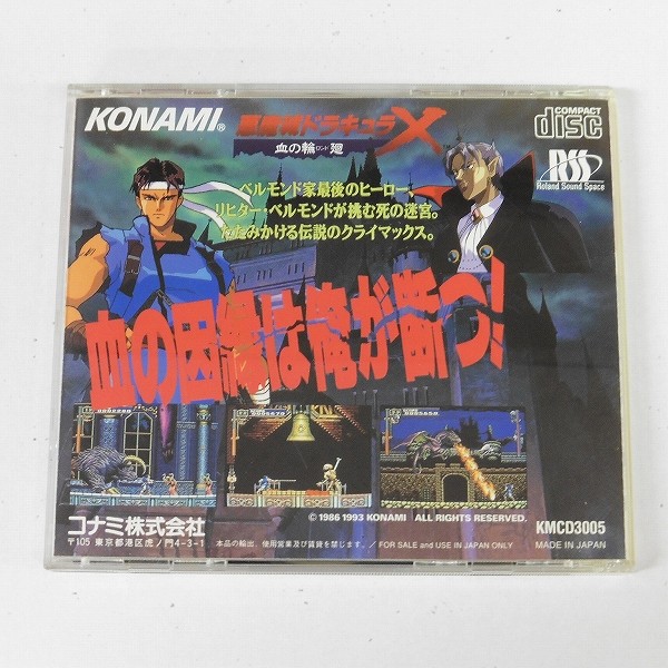 買取実績有!!】PCエンジン CD-ROM2 悪魔城ドラキュラX 血の輪廻|ゲーム