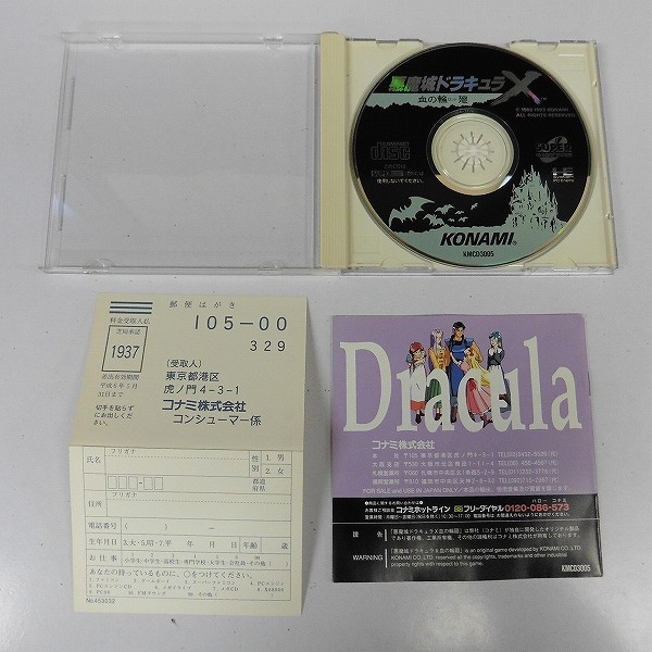 PCエンジン CD-ROM2 悪魔城ドラキュラX 血の輪廻_3