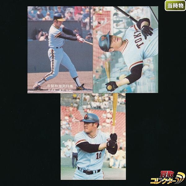 カルビー プロ野球 カード 1977年 大阪版 大-22 大-75 大-106_1