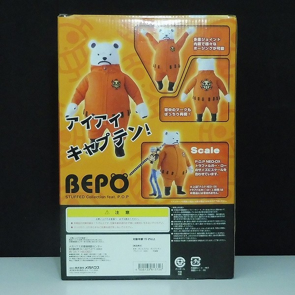 P.O.P DX ロー STUFFED Collection ベポ / POP_2