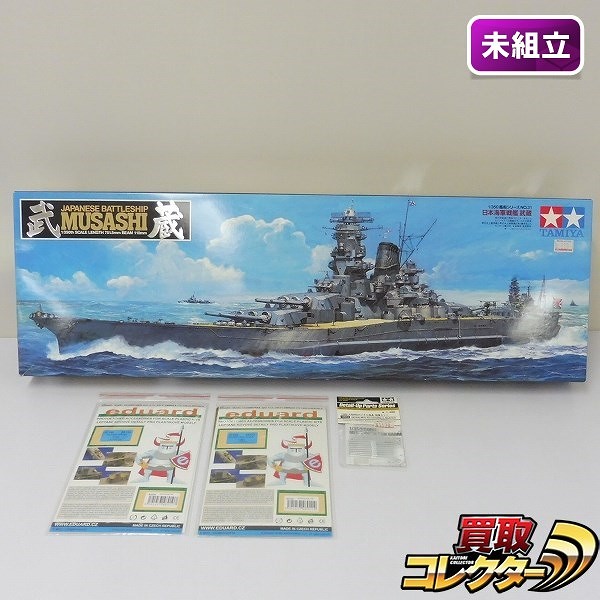 タミヤ 1/350 日本海軍戦艦 武蔵 / 金属パーツ付き_1