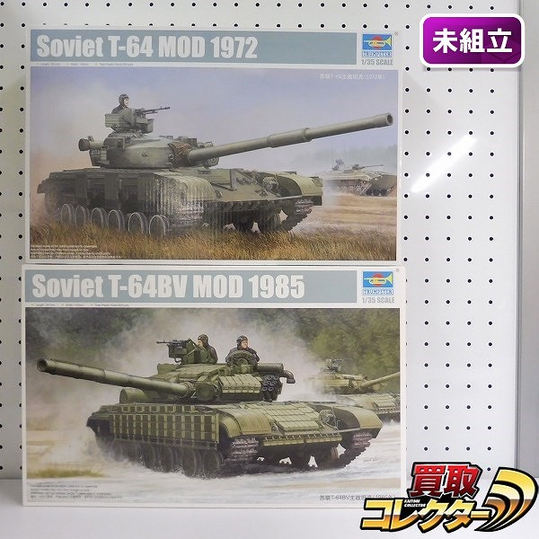 TRUMPETER 1/35 ソビエト 主力戦車 T-64BV 1985 T-64 1972