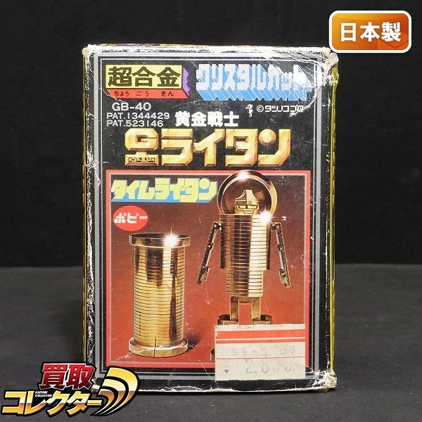 ポピー 超合金 クリスタルカット GB-40 タイムライタン 日本製_1