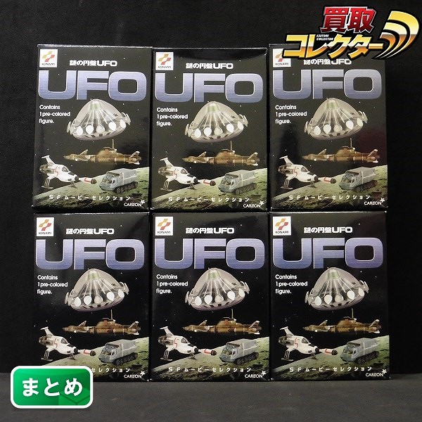 コナミ SFムービーセレクション 謎の盤UFO 6種セット-
