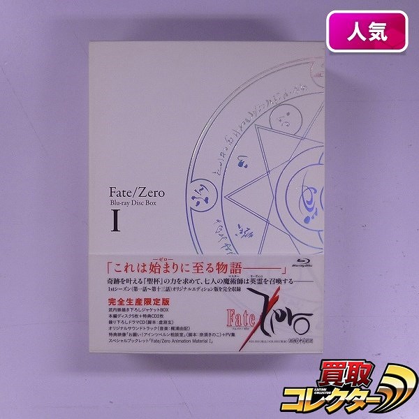 Fate/Zero フェイト/ゼロ ブルーレイ ディスク BOX I 限定版_1