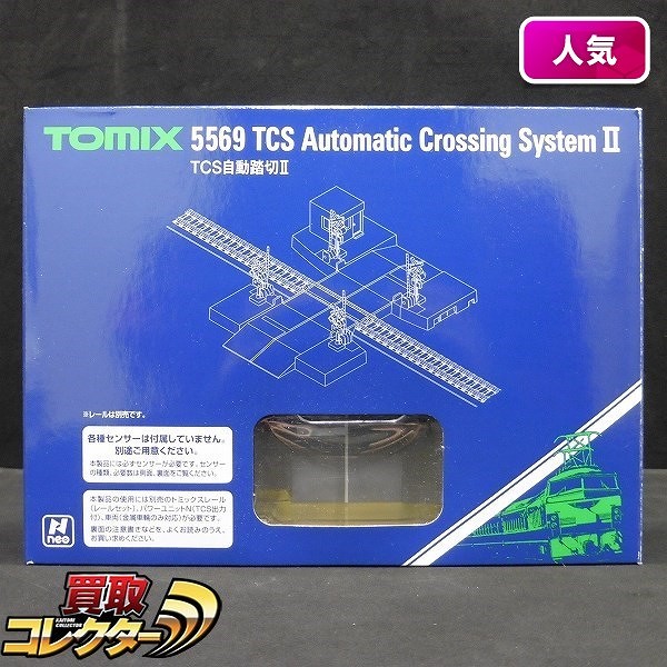 買取実績有!!】TOMIX 5569 TCS自動踏切II / Nゲージ 鉄道模型用品|鉄道 