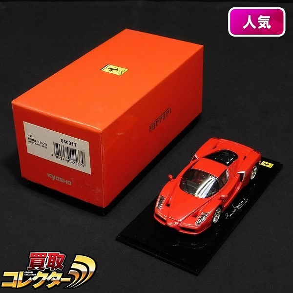 京商 1/43 フェラーリ エンツォ テストカー レッド / Ferrari
