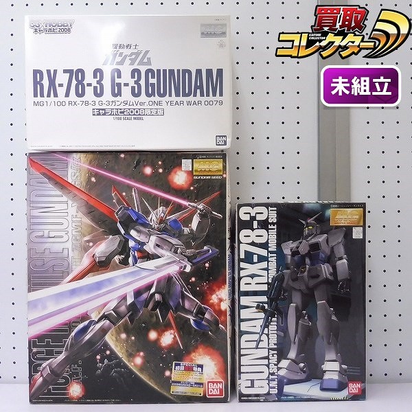 MG キャラホビ2008 G-3ガンダム ver. ONE YEAR WAR 0079 他_1