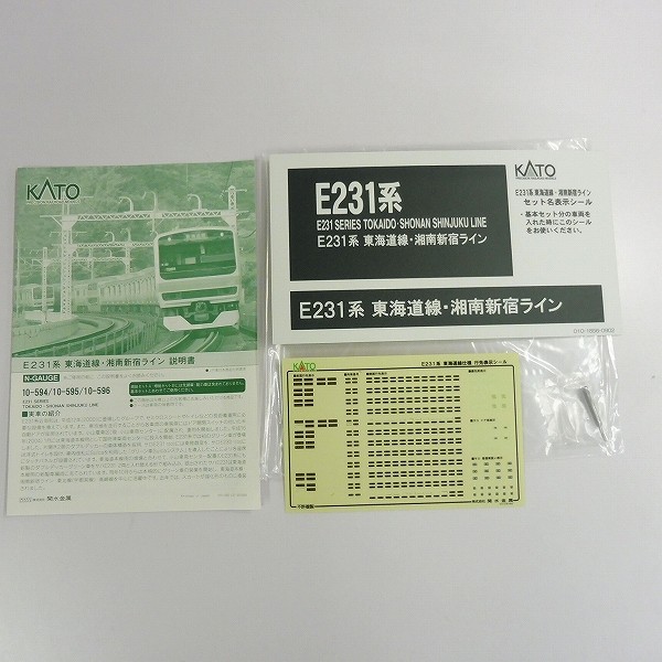 KATO 10-594 E231系東海道線 湘南新宿ライン10両-
