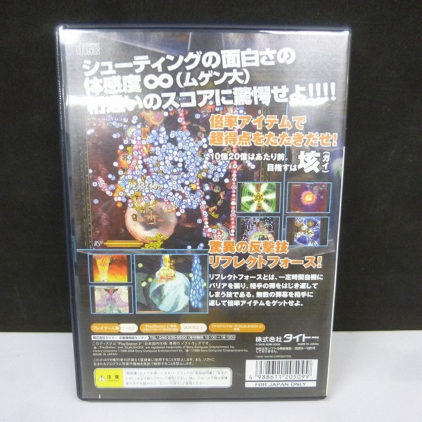 PS2 ソフト 翼神 ギガウィングジェネレーションズ / TAITO_2