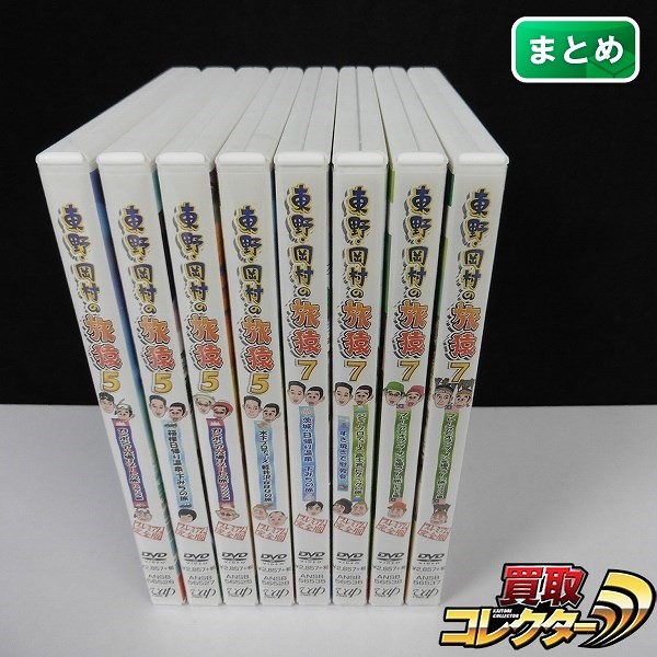 DVD 東野・岡村の旅猿 プレミアム完全版 計8点 / 軽井沢 箱根