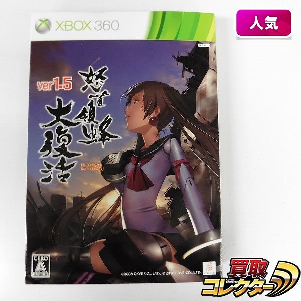 XBOX360 ソフト 怒首領蜂 大復活 ver.1.5 / cave