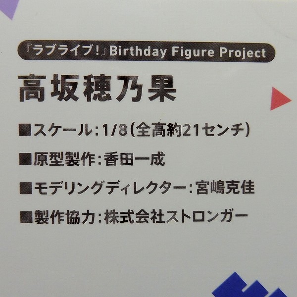 買取実績有 ラブライブ Birthday Figure Project 矢澤にこ 高坂穂乃果 美少女フィギュア買い取り 買取コレクター