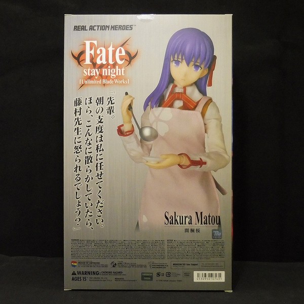 メディコムトイ RAH Fate/stay night UBW 間桐桜_2