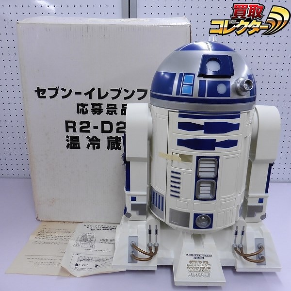セブンイレブン R2-D2 温冷蔵庫 当選通知書付 2002年 当選品_1