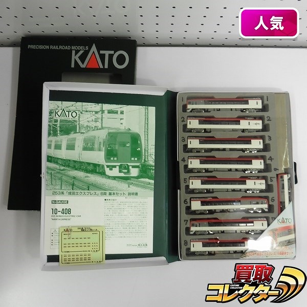 KATO 10-408 10-409 253系 成田エクスプレス 基本 増結 9両_1
