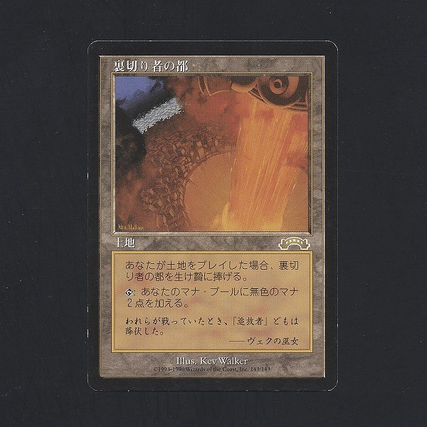 MTG 裏切り者の都 日本語版 1枚 - トレーディングカード