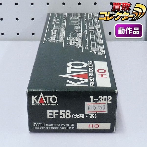 KATO HO 1-302 電気機関車 EF58 大窓・茶_1