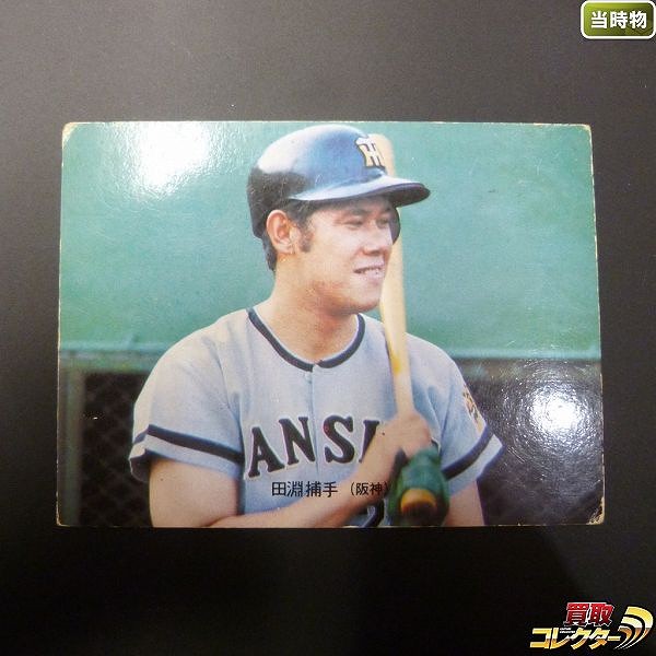 がれ・ カルビープロ野球カード1973年ホームランカード ルカリ