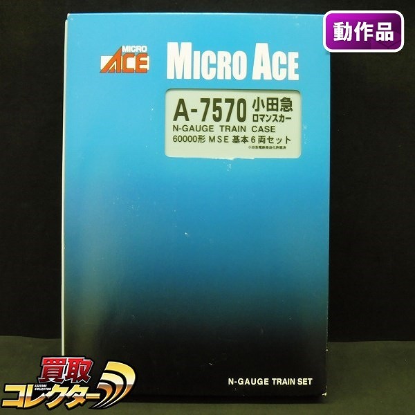 MICRO ACE A-7570 A-7571 小田急ロマンスカー 6000形 MSE 10両_1