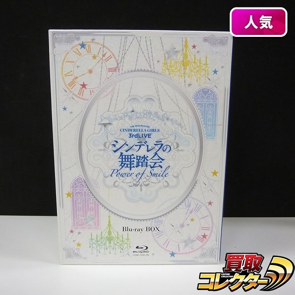 アイドルマスター シンデレラガールズ 3rd LIVE シンデレラの舞踏会 Power of Smile Blu-ray BOX 初回限定生産_1