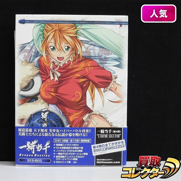 一騎当千 Dragon Distiny DVD-BOX