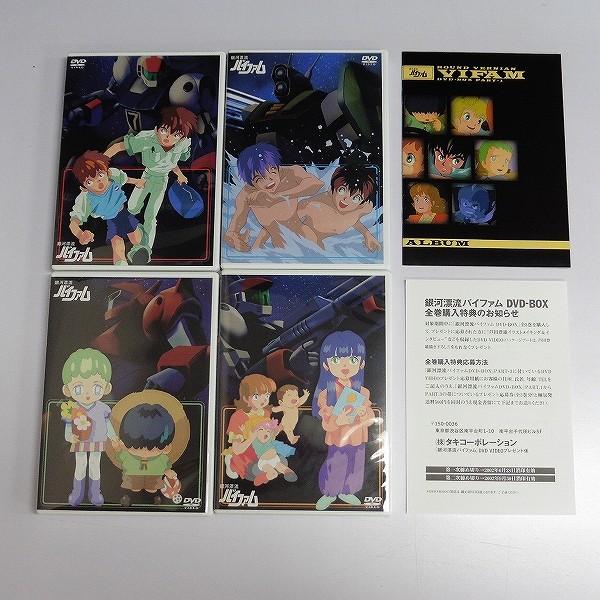 銀河漂流 バイファム DVD-BOX PART-1 / VIFAM_3