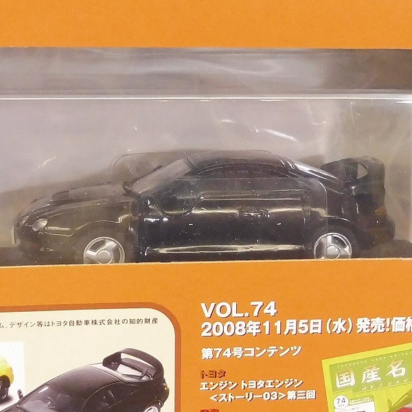 アシェット 1/43 国産名車コレクション VOL.73～78 三菱 GTO 他_2