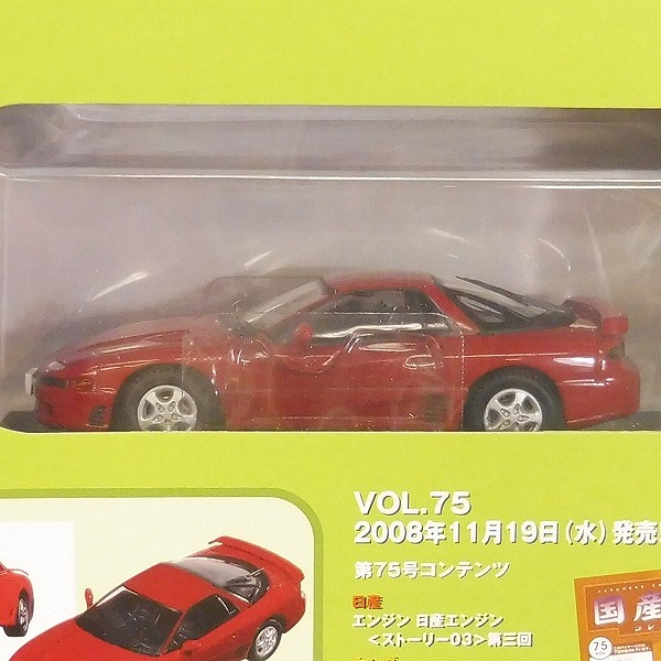 アシェット 1/43 国産名車コレクション VOL.73～78 三菱 GTO 他_3
