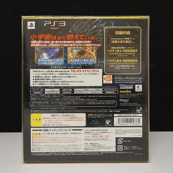 PlayStation3 ソフト 聖闘士星矢戦記 黄金戦記BOX BANDAINAMCO_2