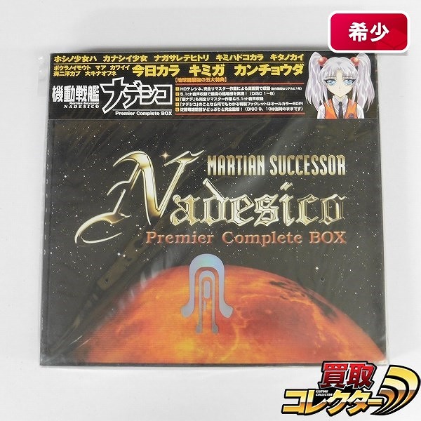 DVD 機動戦艦ナデシコ Premier Complete BOX_1