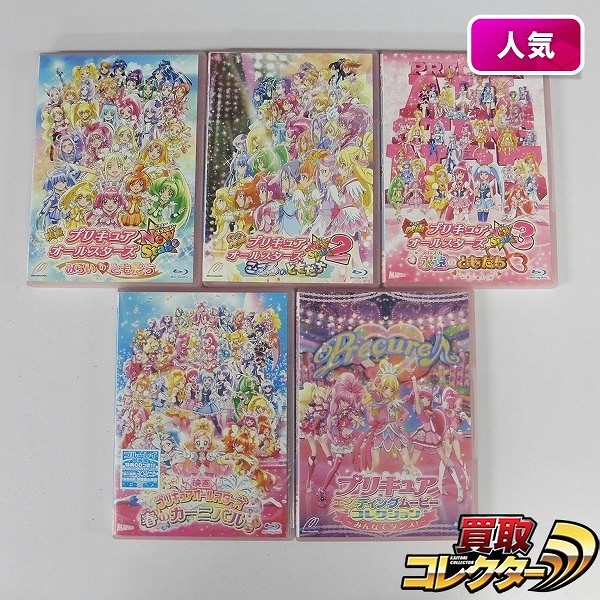 買取実績有 プリキュアオールスターズ New Stage 1 3 春のカーニバル エンディングムービーコレクション アニメdvd買い取り 買取コレクター