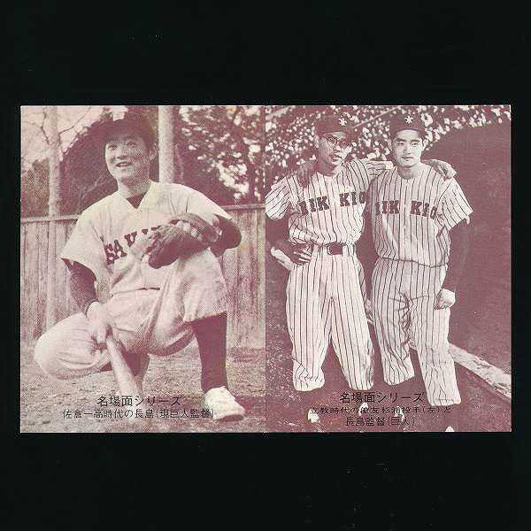 買取実績有!!】カルビー プロ野球 カード 名場面 1974年 437 499