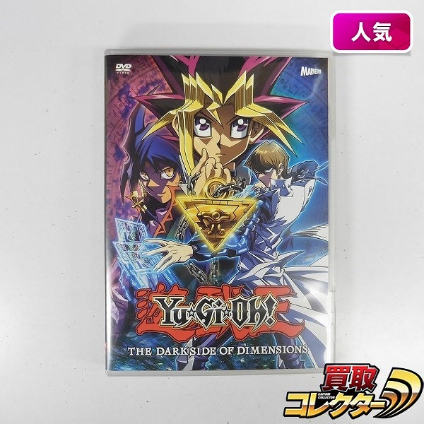 DVD 劇場版 遊☆戯☆王 THE DARK SIDE OF DIMENSIONS