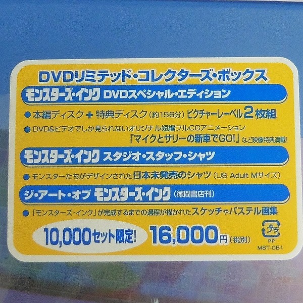 ディズニー モンスターズ・インク DVD リミテッド・コレクターズ・ボックス_3