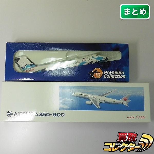 EVER RISE 1/200 エアバス A350-900 1/100 天草エアライン DHC-8_1